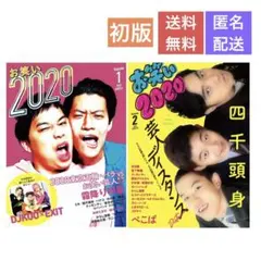 お笑い 雑誌 まとめ 34冊セット おまけ付 2026年最新】芸人雑誌の人気アイテム - メルカリ
