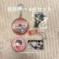 赤井秀一 名探偵コナン キーホルダー 缶バッジ アクリルスタンド