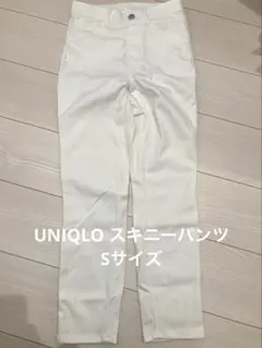UNIQLO ホワイト ストレッチスキニーパンツ　sサイズ