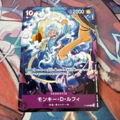 ワンピースカード モンキー・D・ルフィP-099 プロモギア5ニカ