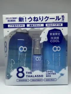 新品未使用　エイトザタラソ　コントロール&リペア　限定キット