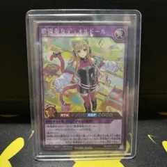 歌憐奏女デュオルドール シークレット 絵違い 遊戯王ラッシュデュエル