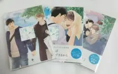 雨上がりの僕らについて 1〜3巻セット　らくたしょうこ