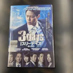 スリーデイズ～愛と正義～ コンプリート・シンプルDVD-BOX〈期間限定
