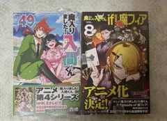 魔入りました!入間くん 49巻 魔フィア8巻 - メルカリ