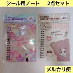 ✨新品✨ セリア シールコレクションノート 可愛い 人気 シール帳 夢かわいい