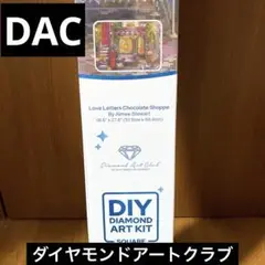 ※公式サイト完売品　ダイヤモンドアートクラブ（ DAC）　ダイヤモンドアート