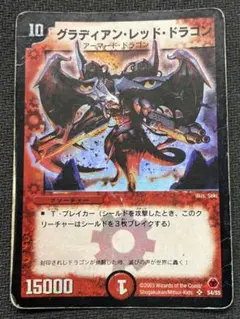グラディアンレッドドラゴン 初期 旧枠 - メルカリ