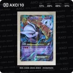 MミュウツーEX RR XY8 青い衝撃 026/059 センタリング◎