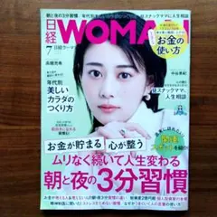 日経ウーマン お金が貯まる 心が整う ムリなく続いて人生が変わる朝と夜の３分習慣