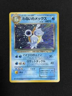 1997 わるいカメックス PSA7 DARK BLASTOISE 旧裏 009 - メルカリ