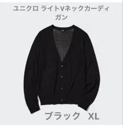 ユニクロ ライトVネックカーディガン レディース XL