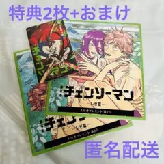 チェンソーマン 映画 特典 2枚 +おまけ