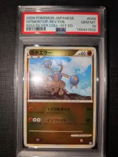 PSA10】ハピナス ミラー L1 ハートゴールドコレクション 053/070