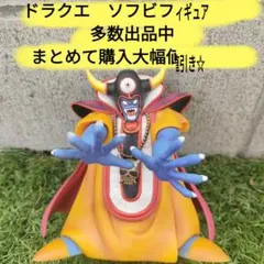 【送料無料】ドラゴンクエスト 大魔王ゾーマ ソフビ フィギュア