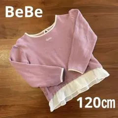 BeBe 長袖トップ　120㎝