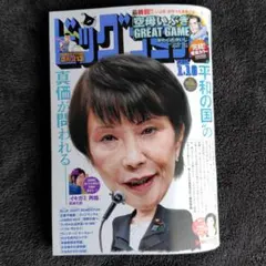 【最新号】ビッグコミック　1／10号