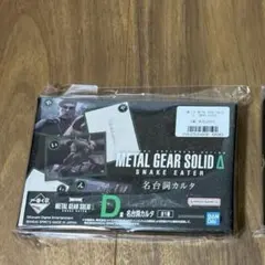 メタルギアΔ名台詞カルタ