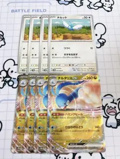 【ハミングヒール】チルット4枚 チルタリスex4枚 進化ライン