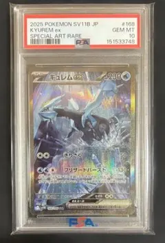 [PSA10] キュレムex SAR ブラックボルト 168/086