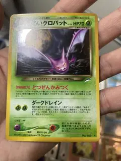 ポケモンカード　旧裏　わるいクロバット　LV.39