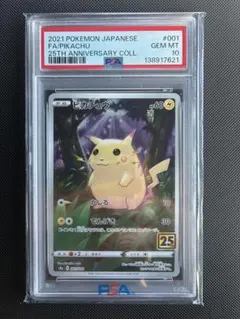 ピカチュウ　25th