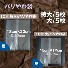 【特大/大】パリやわ袋 10枚セット シーラ袋 スクイーズ 替え袋