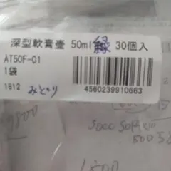 深型軟膏壺 詰め替え用 竹(薄いみどり）蓋 30ml 50個入り4袋 - メルカリ
