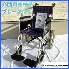 未使用品 カワムラサイクル 介助用車椅子 介護用 SY2-BM-45 - メルカリ