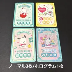 韓国 サンリオ コレクターズ カード ポチャッコ ①