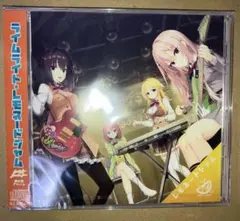 ライムライト・レモネードジャム アルバムCD