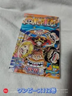 ワンピース112巻