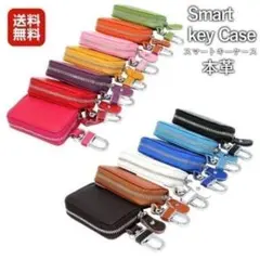 【W33】（ホワイト）キーケース スマートケース 本革 手触り抜群 高級感