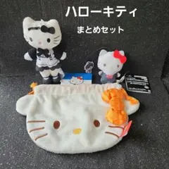 ハローキティマスコット 巾着袋 まとめ セット
