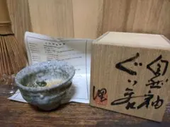 藤平伸 呉須茶碗 新品未使用 極美品 清水焼 - メルカリ