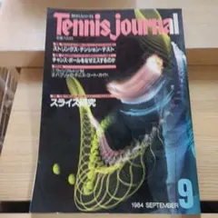 Tennis journal 1984年9月号　月刊テニスジャーナル