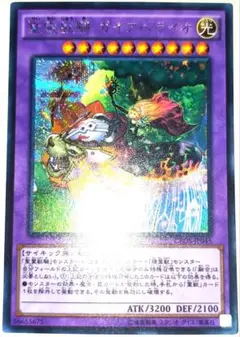 早い者勝ち！　大人気！　遊戯王　聖霊獣騎 ガイアペライオ　シークレットレア　初版