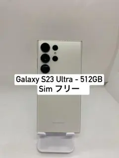 Samsung GalaxyS23 512GB SIMフリー クリーム ホワイト - メルカリ