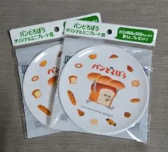 KAGOME　パンどろぼう　ミニプレート