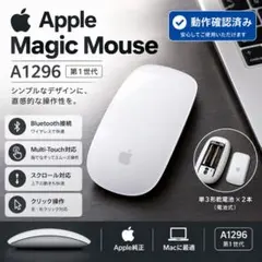 Apple Magic Mouse A1296 動作品 第1世代 Mac マウス