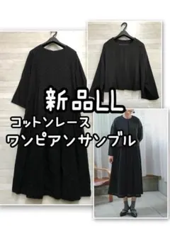 新品☆LL♪黒コットン総レースワンピスーツ♪お出かけ・フォーマル♪☆R151