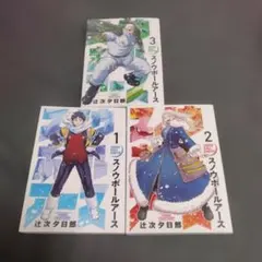 美品】スノウボールアース 1〜8巻 全巻セット 全巻初版帯付き - メルカリ