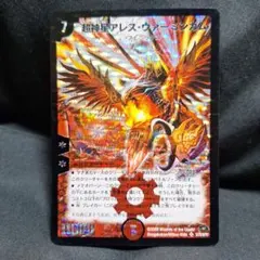 [追跡発送]【初期2008年】超神星アレス・ヴァーミンガム