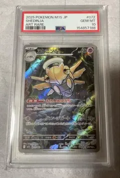 PSA10】ヌケニン AR 072/063 M1S ポケモンカード - メルカリ