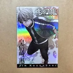 桃源暗鬼 グラフィックカード 皇后崎 迅 全サ - メルカリ