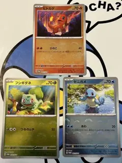 2026年最新】御三家セットの人気アイテム - メルカリ