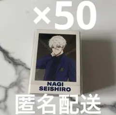 ブルーロック展 エゴ展 ぱしゃこれ Premium 凪誠士郎 50枚 ① - メルカリ