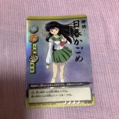 CA-049以 2点目180円引 犬夜叉 カードダス 当時もの 日暮かごめ 希少