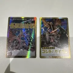 PP/金枠】ゴジラカードゲーム ゴジラ モスラ キングギドラ 大怪獣総 