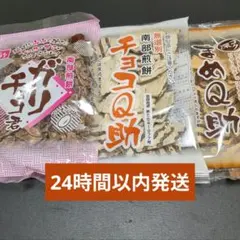 ガリチョコ君1袋、チョコQ助1袋、まめQ助1袋(24時間以内発送)のサムネイル